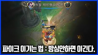韩服第一亚索프제짱:不要因为是派克就松懈!亚索vs派克